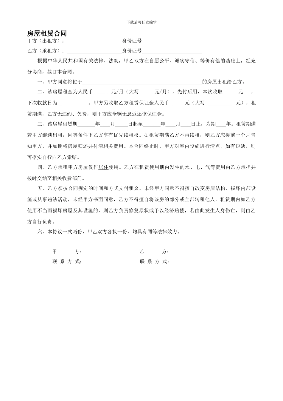 个人房屋租赁简易合同_第1页