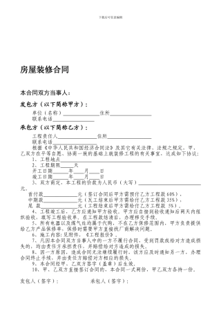 个人房屋装修合同123456