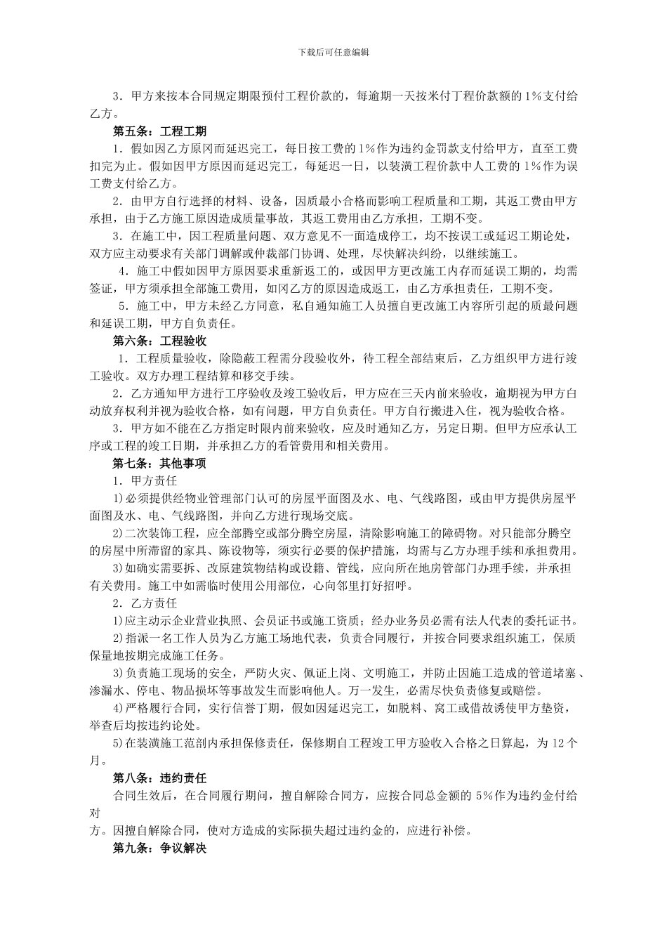 个人房屋装修合同.2024-10-28doc_第2页