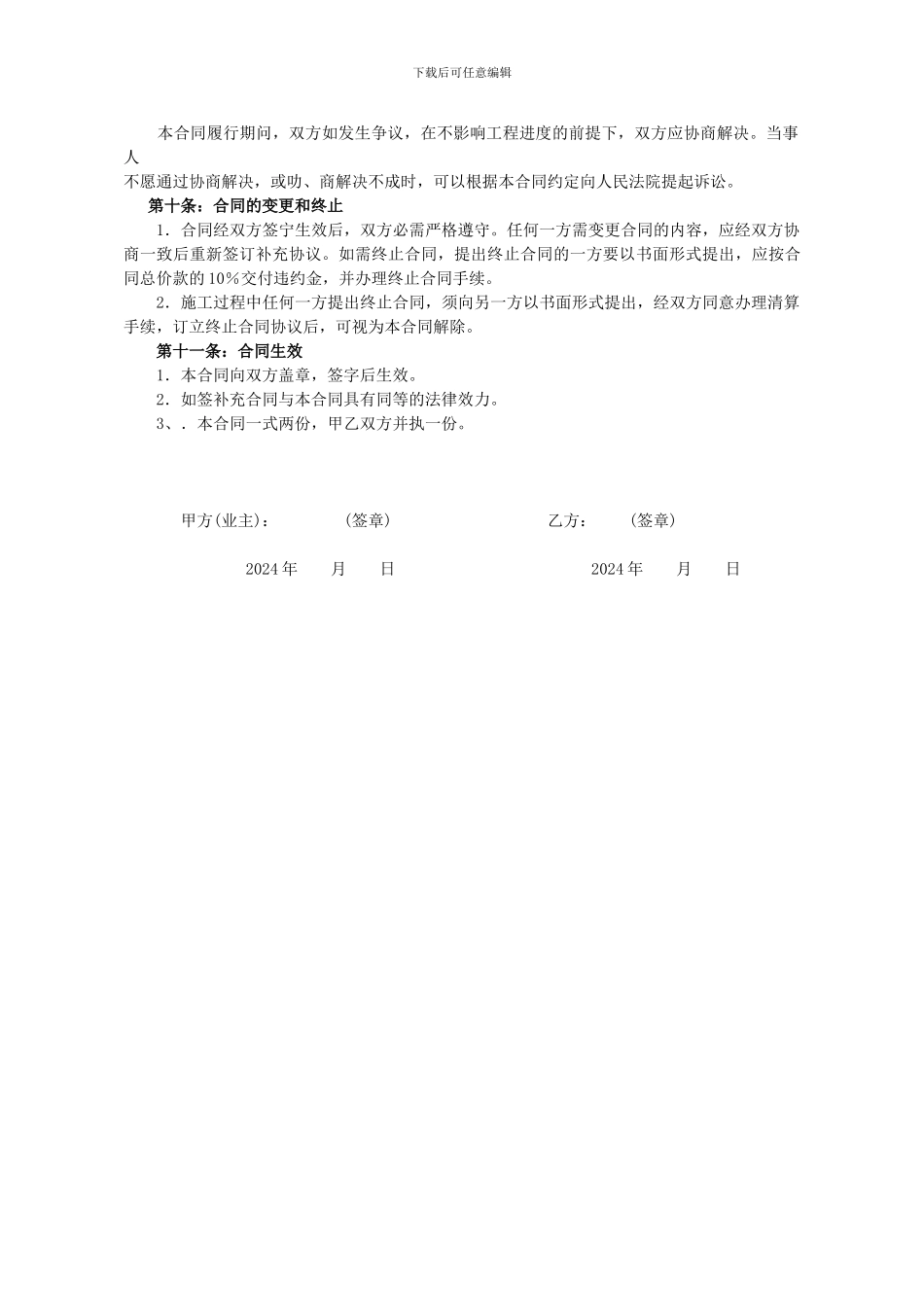 个人房屋装修合同.2024-10-28doc_第3页