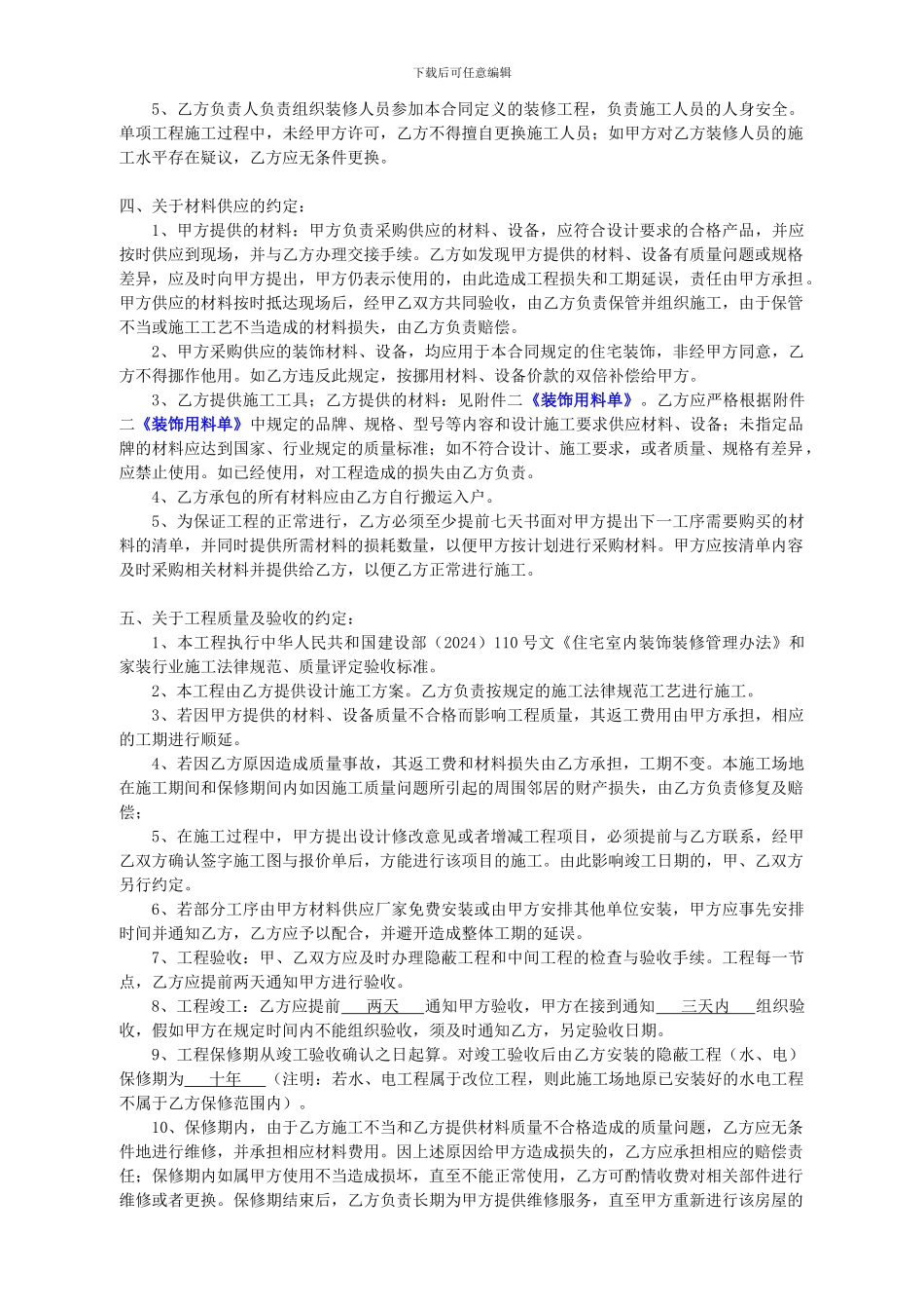 个人房屋装修合同2024_第2页