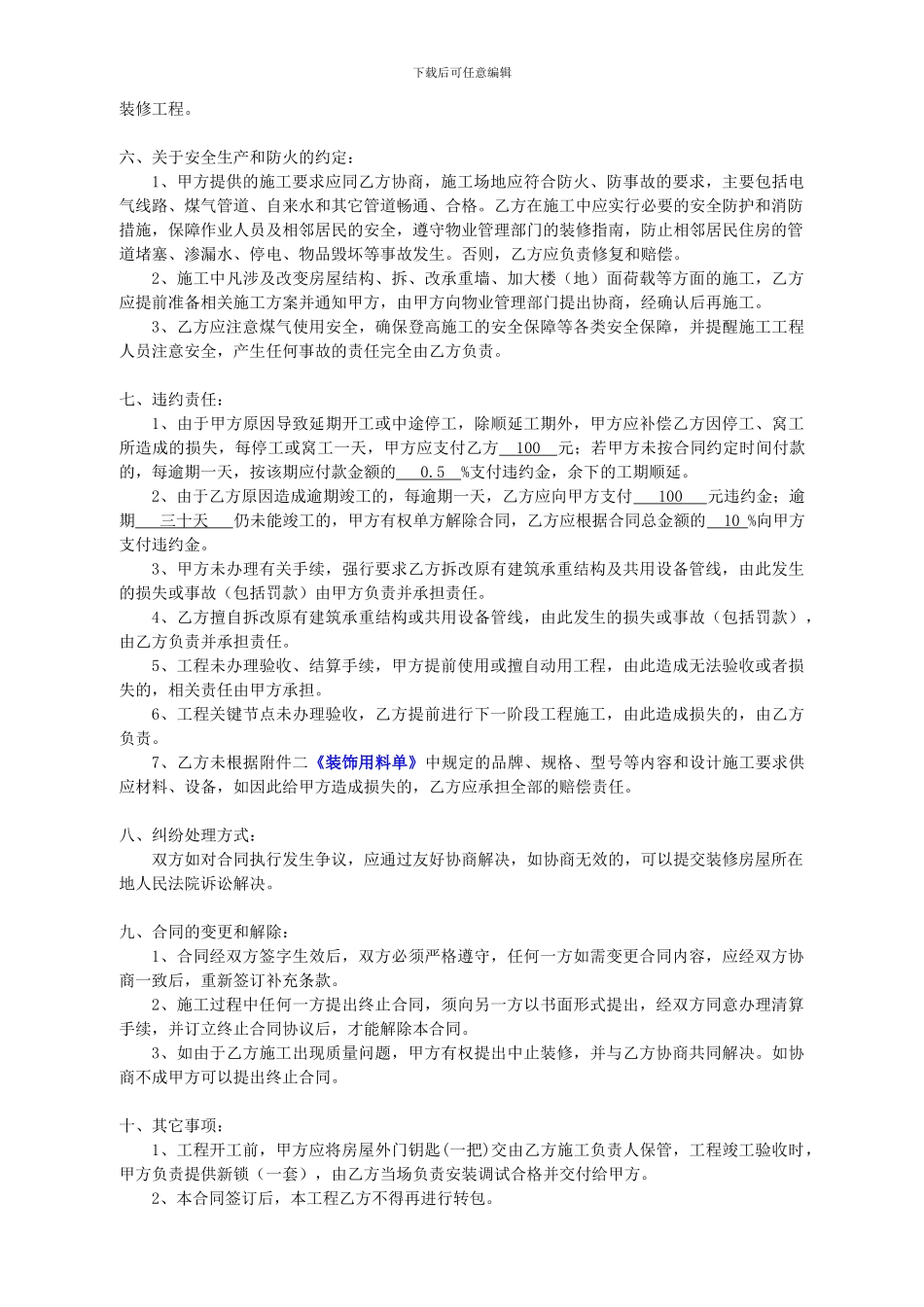 个人房屋装修合同2024_第3页