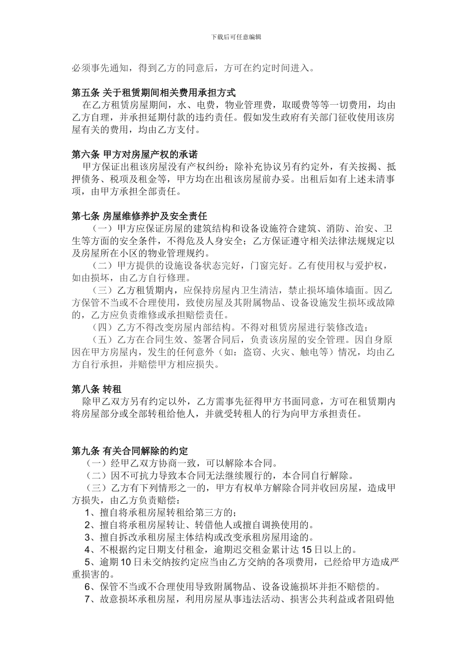 个人房屋租赁合同(2024完整版)_第2页