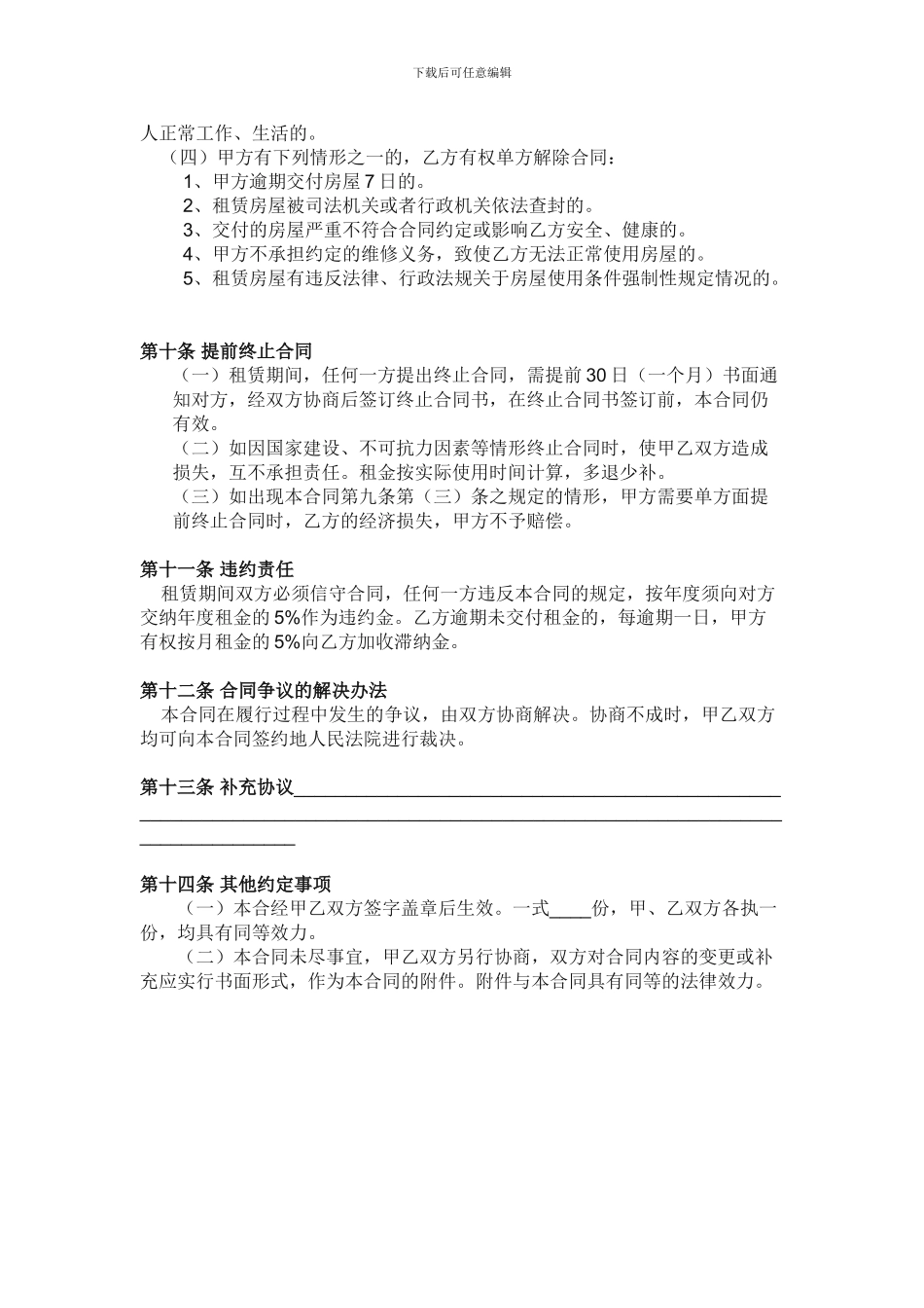 个人房屋租赁合同(2024完整版)_第3页