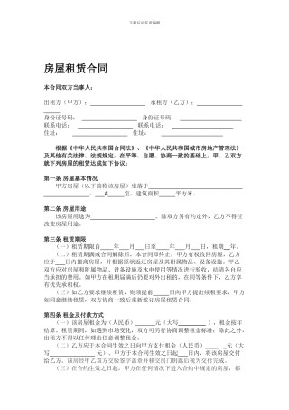 个人房屋租赁合同(2024完整版)