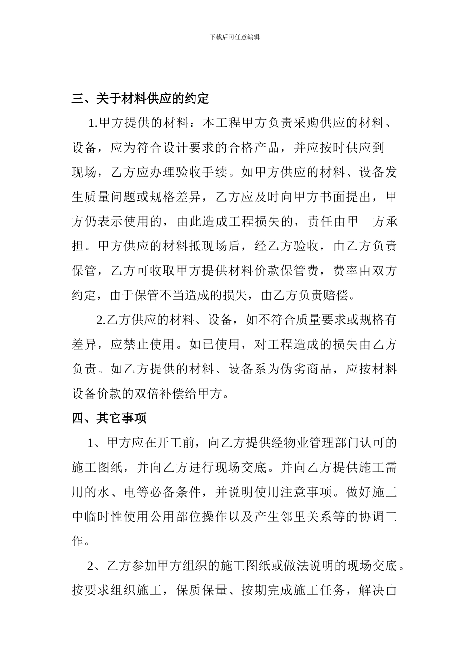 个人房屋装修合同书_第2页