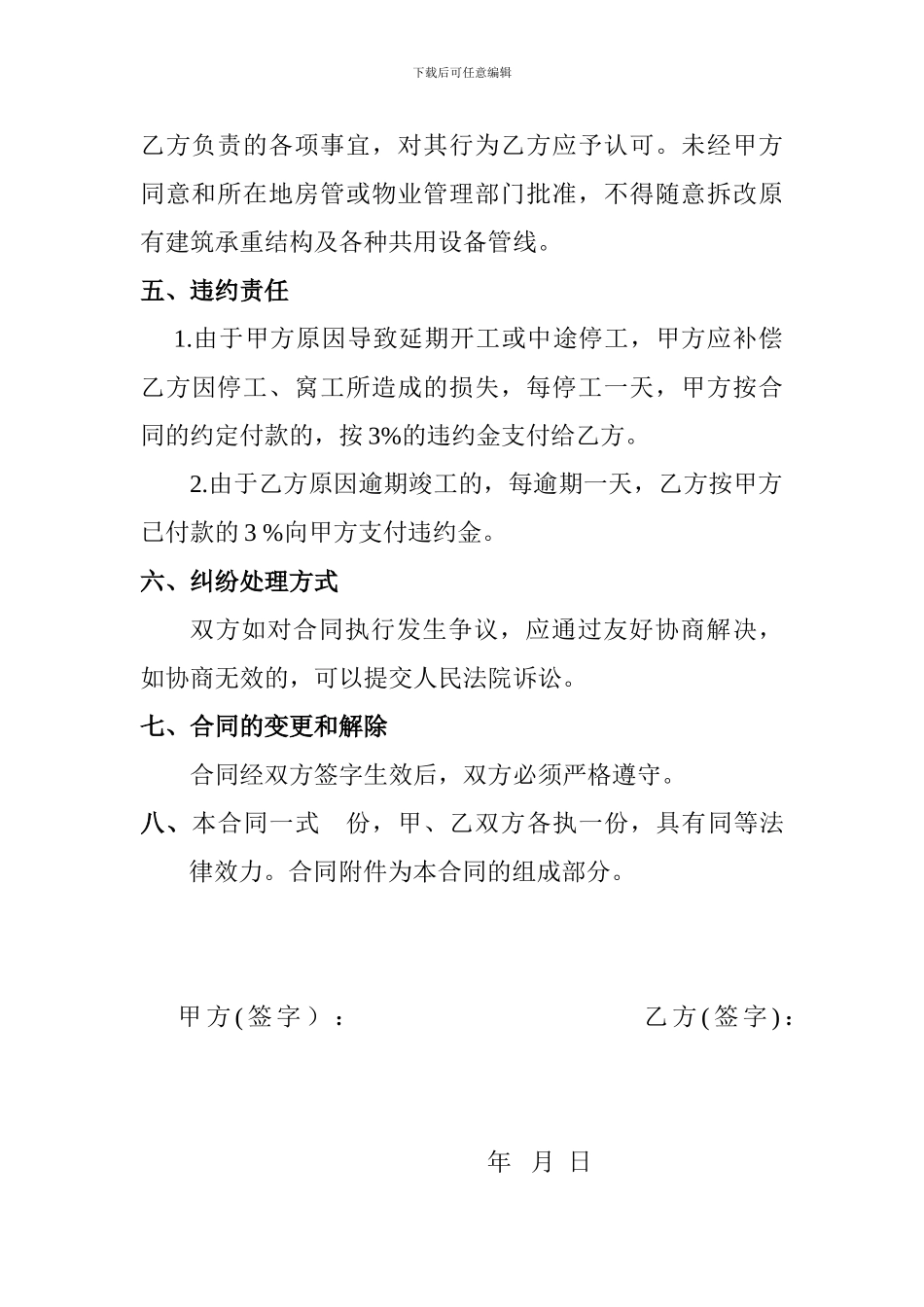 个人房屋装修合同书_第3页