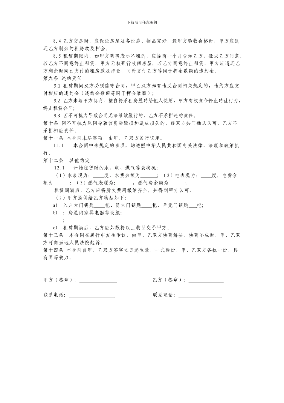 个人房屋租赁合同(租户版)_第2页