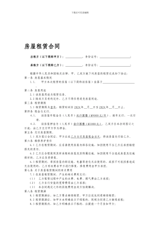 个人房屋租赁合同(租户版)