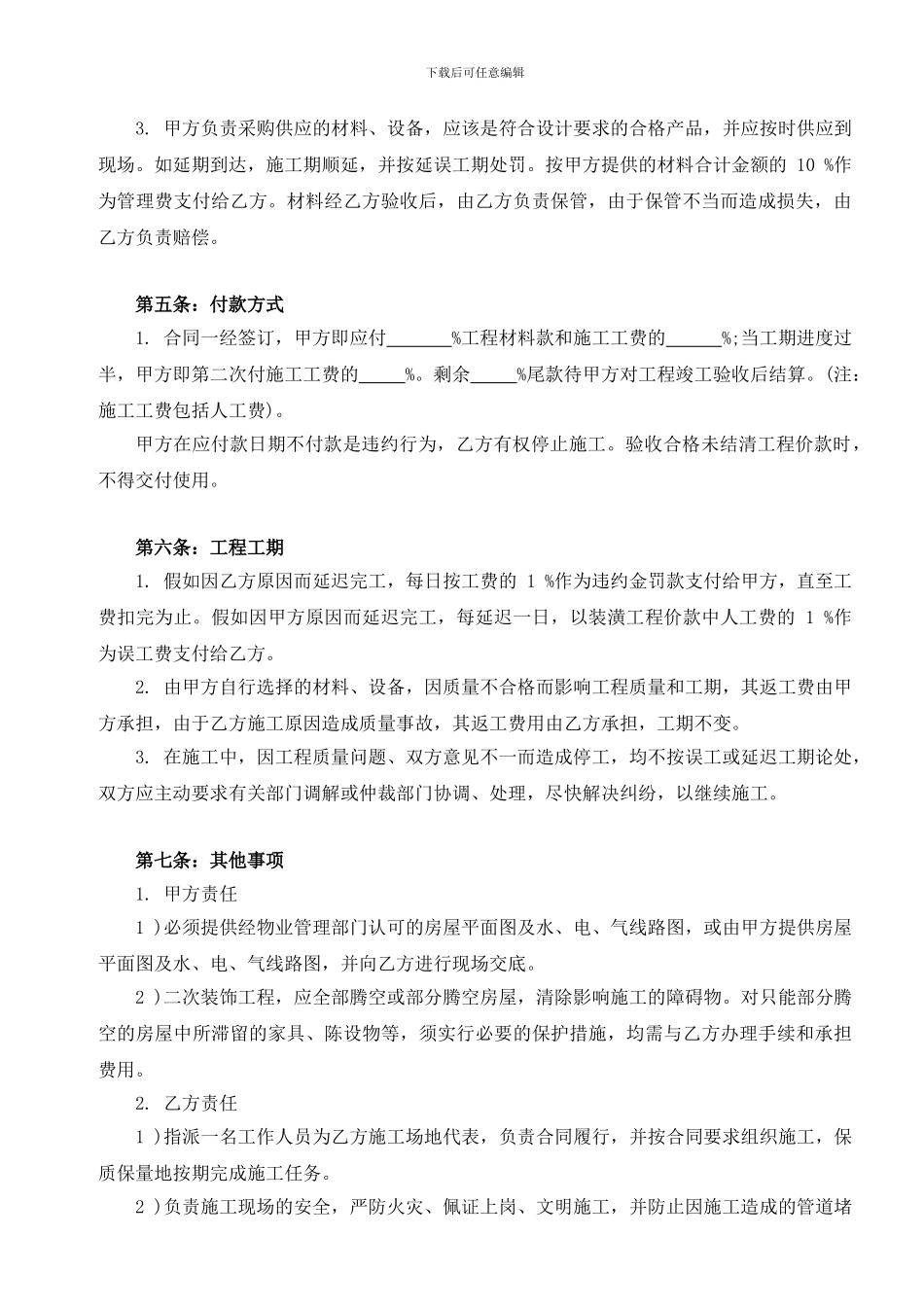 个人房屋装修合同范本_第2页