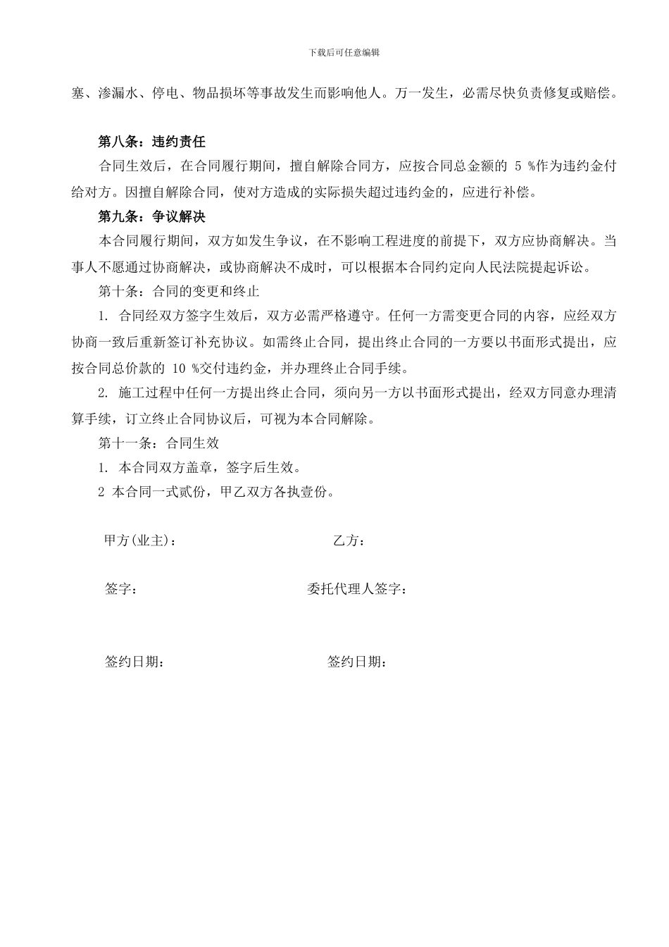 个人房屋装修合同范本_第3页