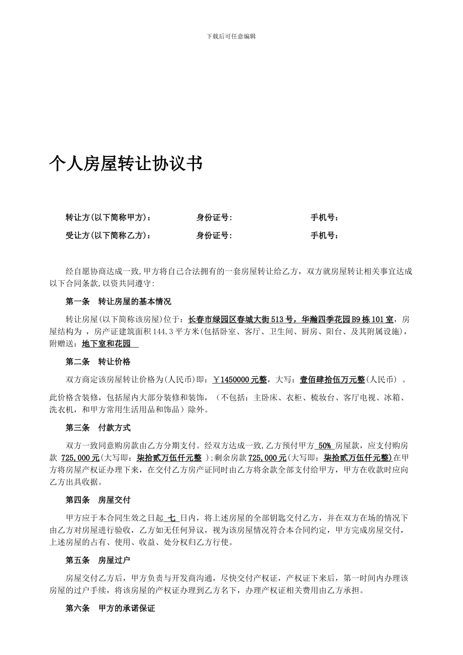 个人房屋转让协议_第1页