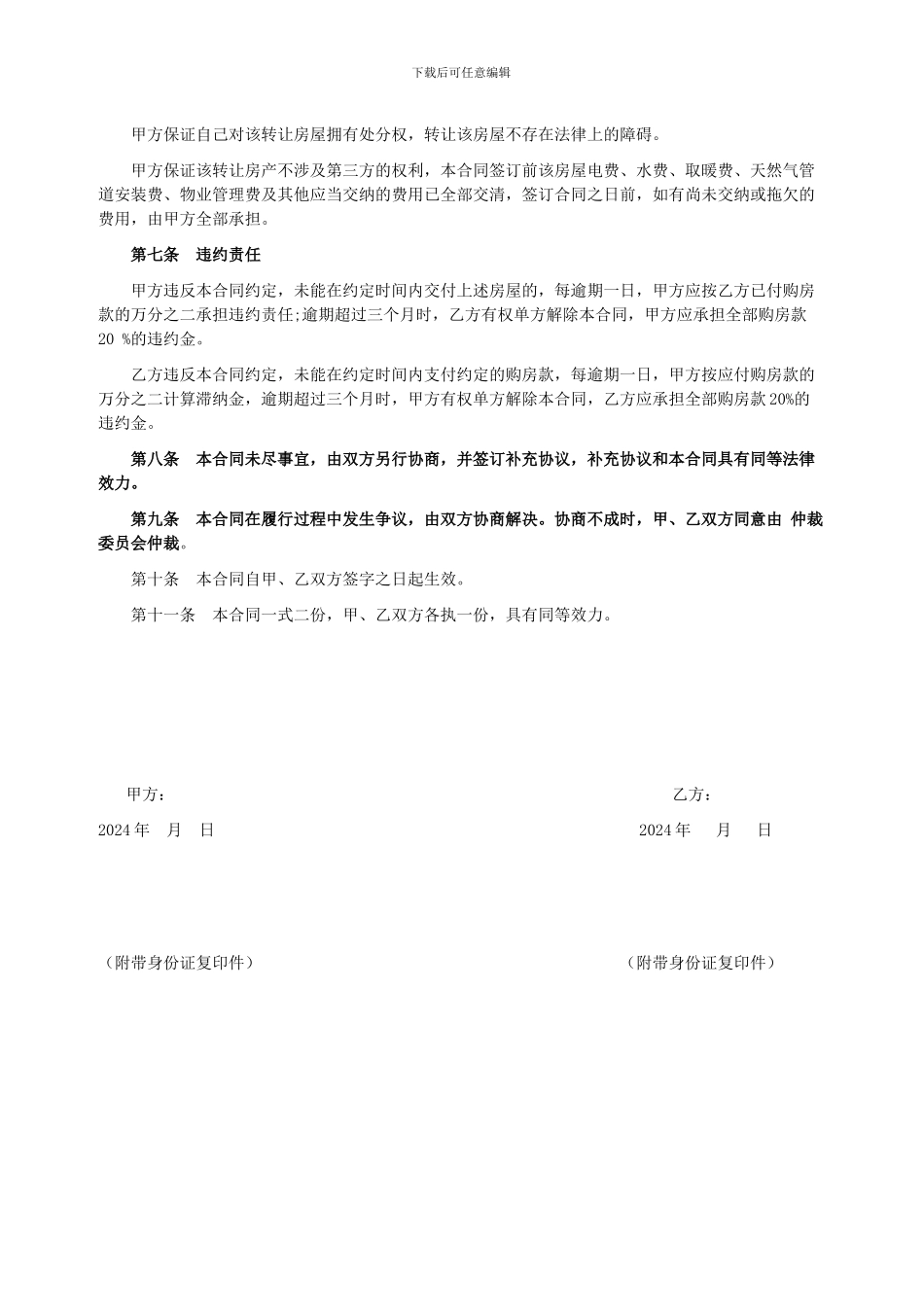 个人房屋转让协议_第2页