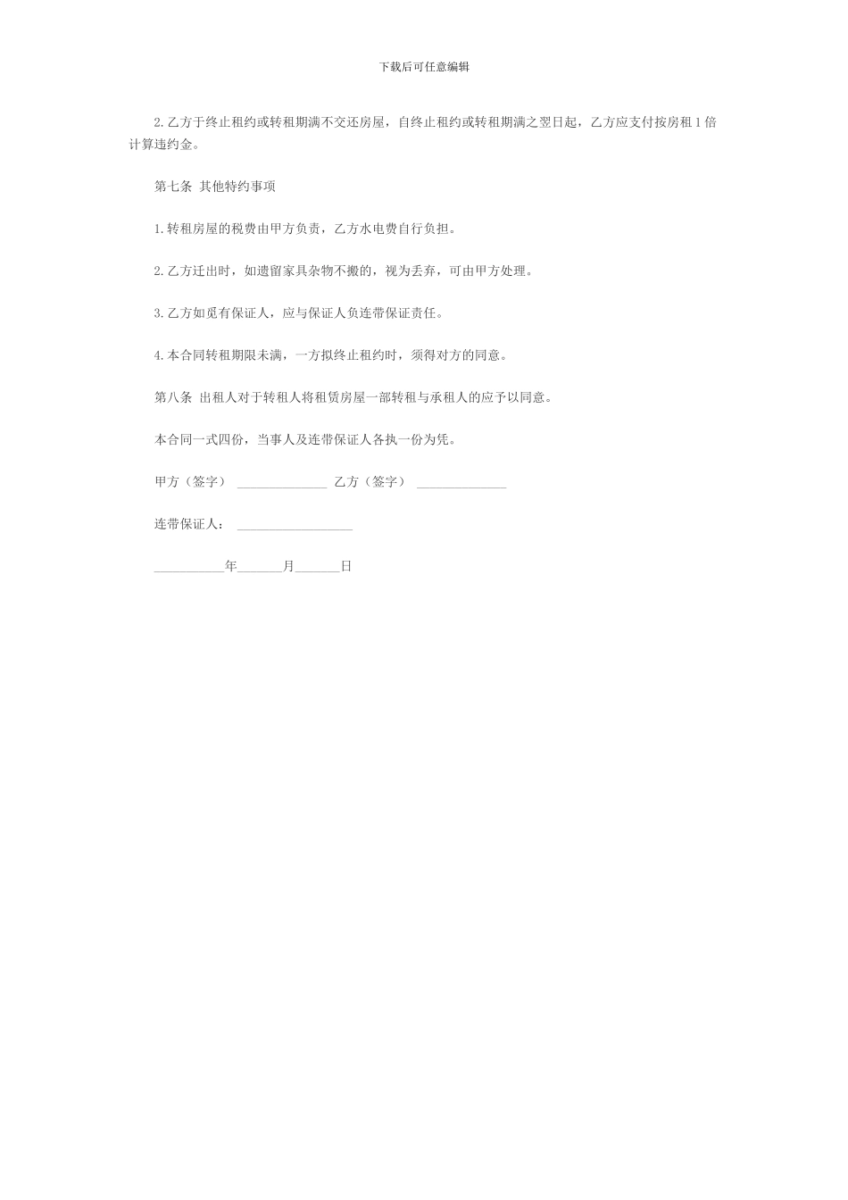 个人房屋转租合同范本_第2页