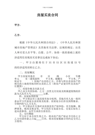 个人房屋转让协议书模板