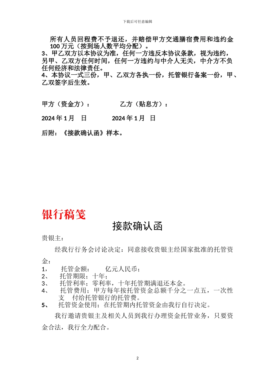 个人托管资金操作协议_第2页