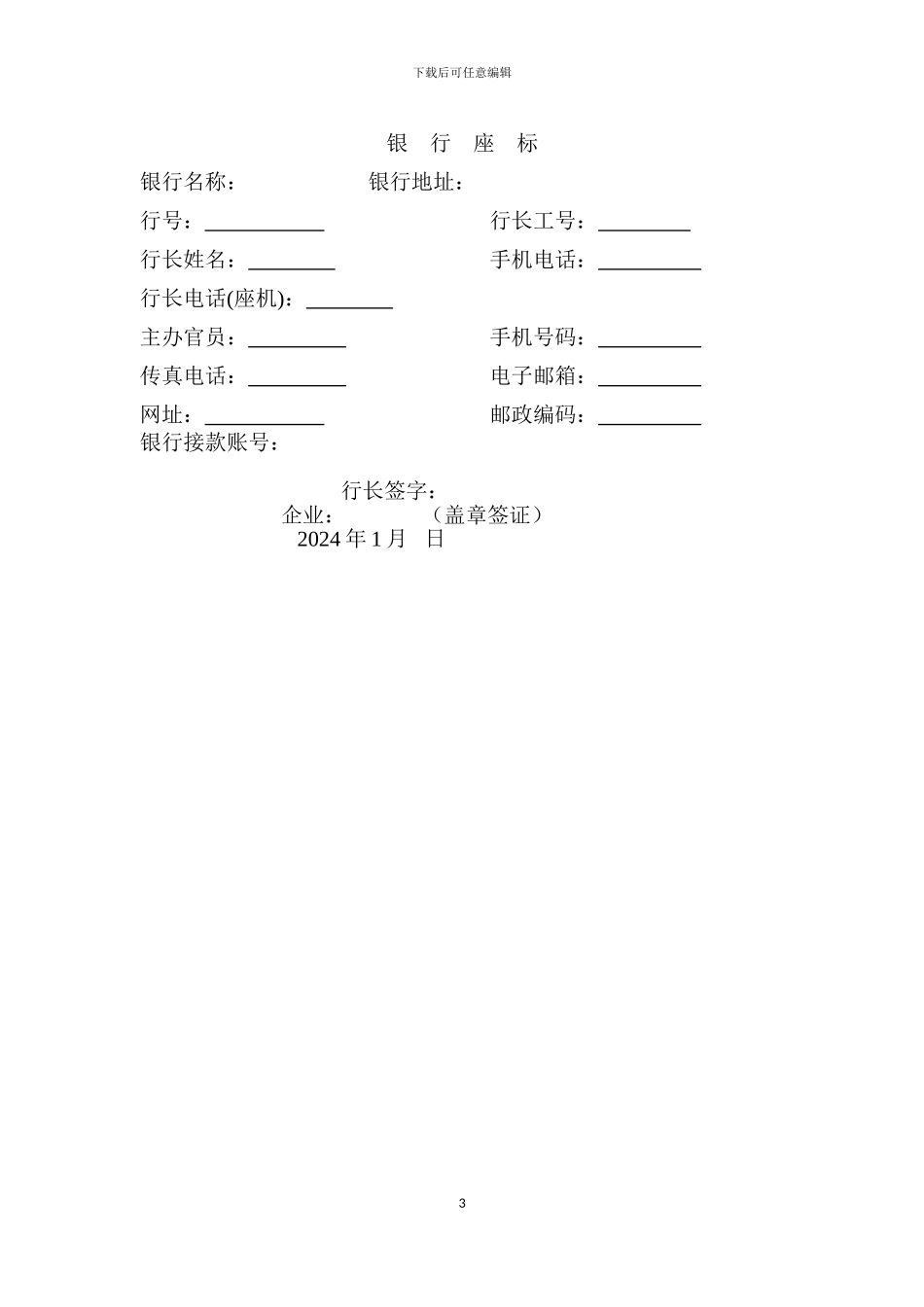 个人托管资金操作协议_第3页