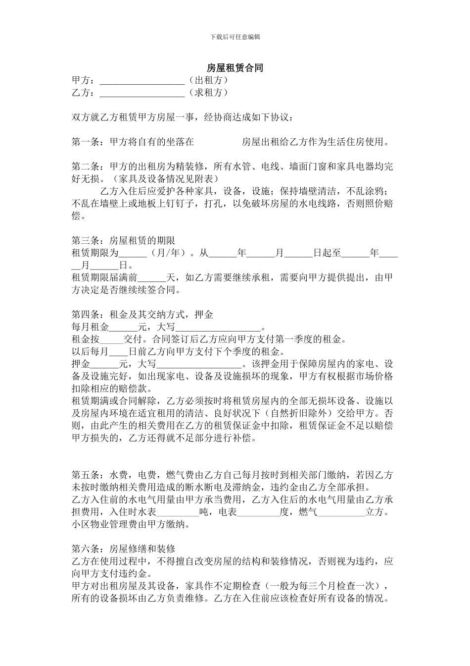 个人房屋租赁合同(附设备清单)_第1页