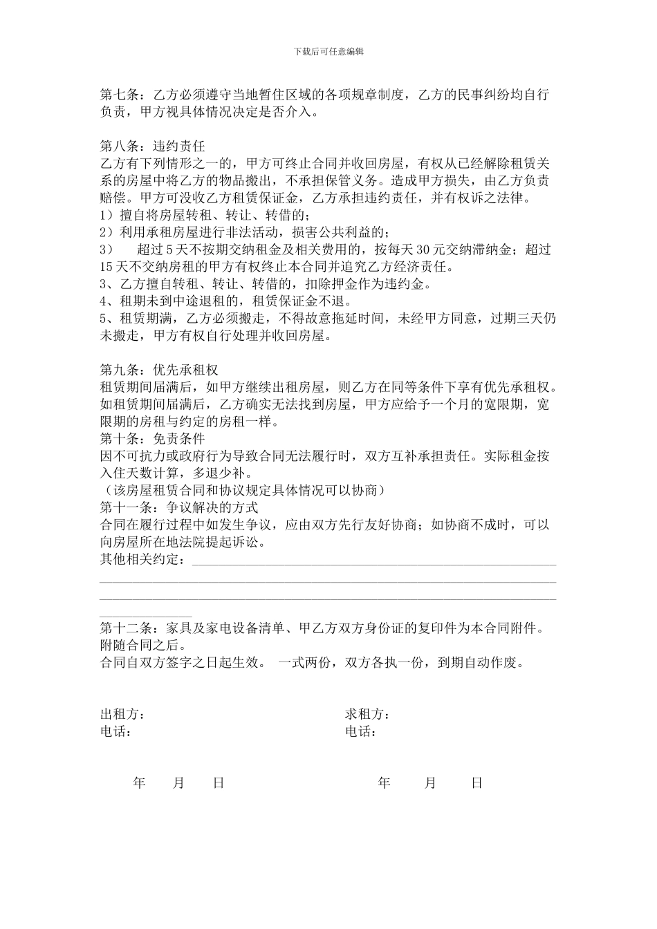 个人房屋租赁合同(附设备清单)_第2页