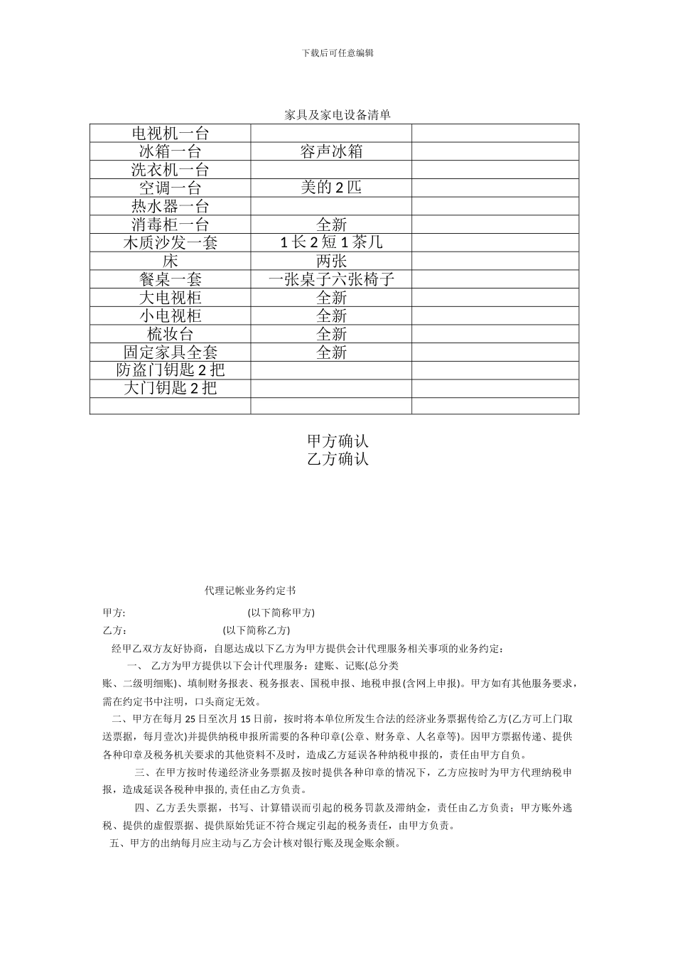 个人房屋租赁合同(附设备清单)_第3页