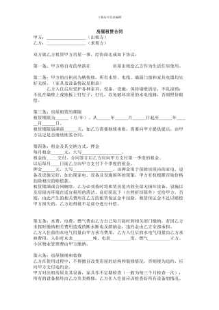 个人房屋租赁合同(附设备清单)