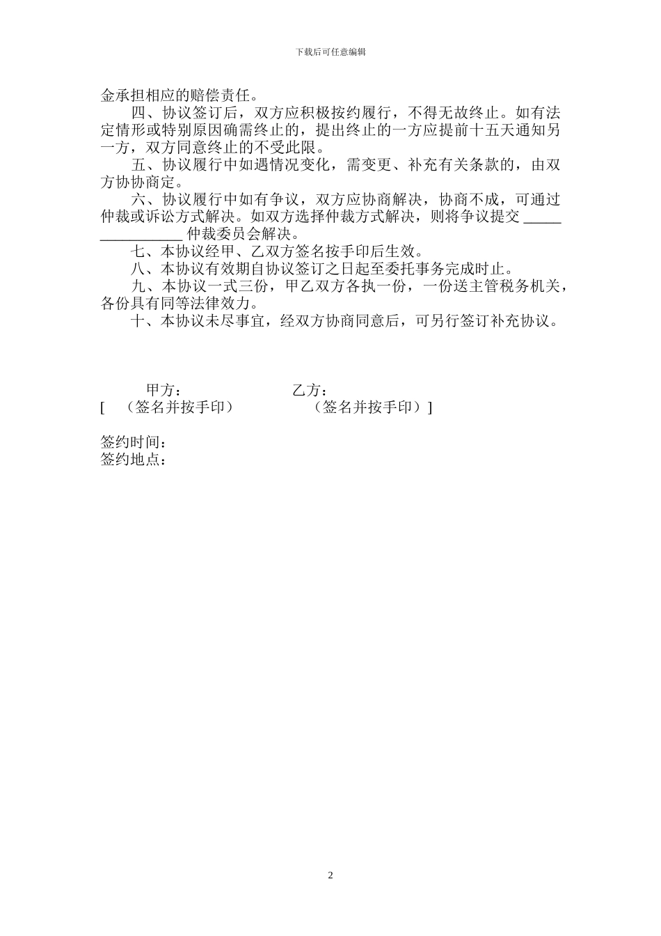 个人所得税纳税申报委托代理协议_第2页