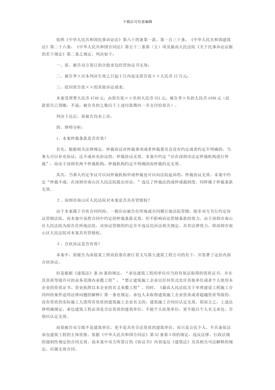 个人承包建筑工程内部合伙协议的效力_第2页