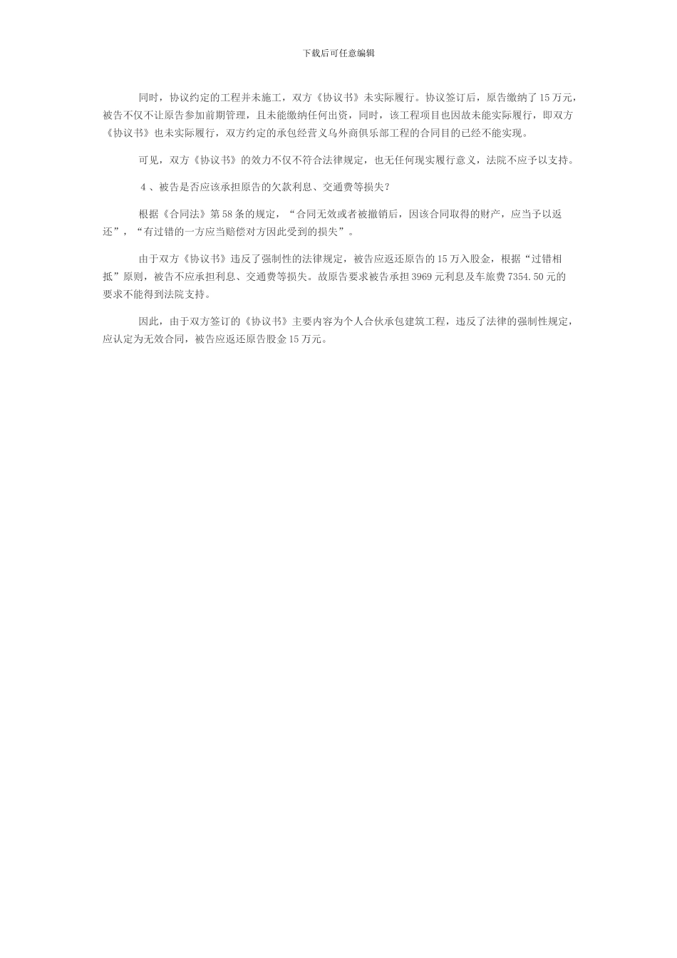 个人承包建筑工程内部合伙协议的效力_第3页