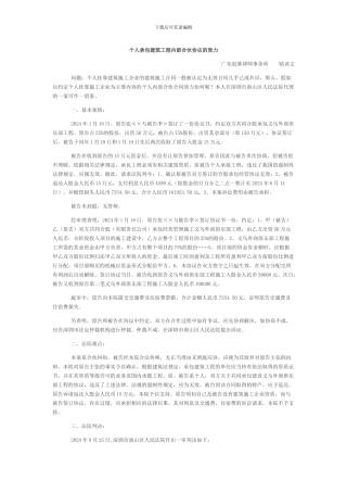 个人承包建筑工程内部合伙协议的效力