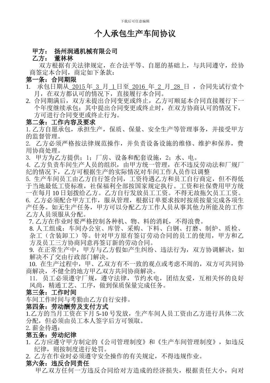 个人承包经营生产车间协议_第1页