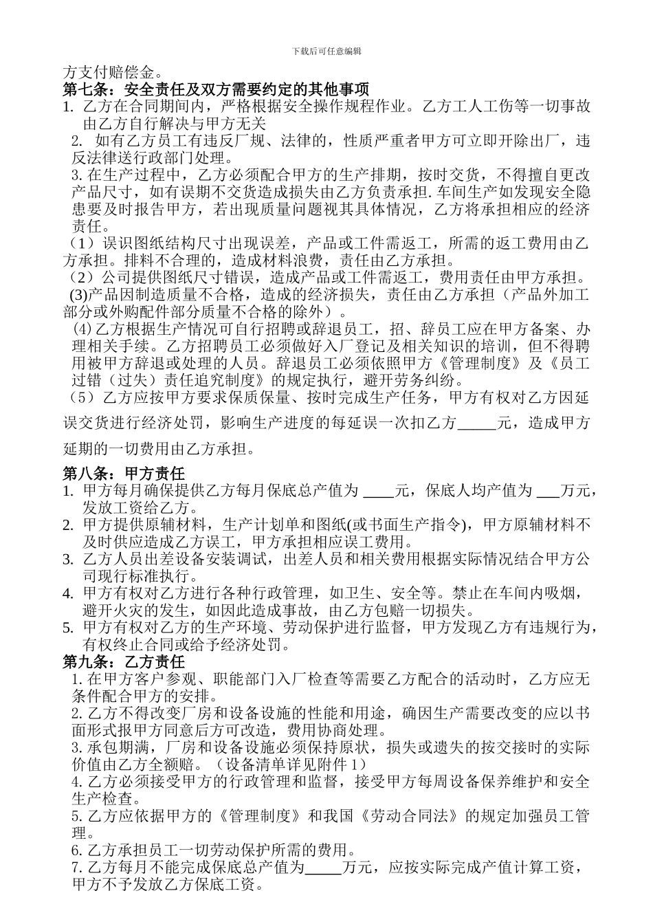 个人承包经营生产车间协议_第2页