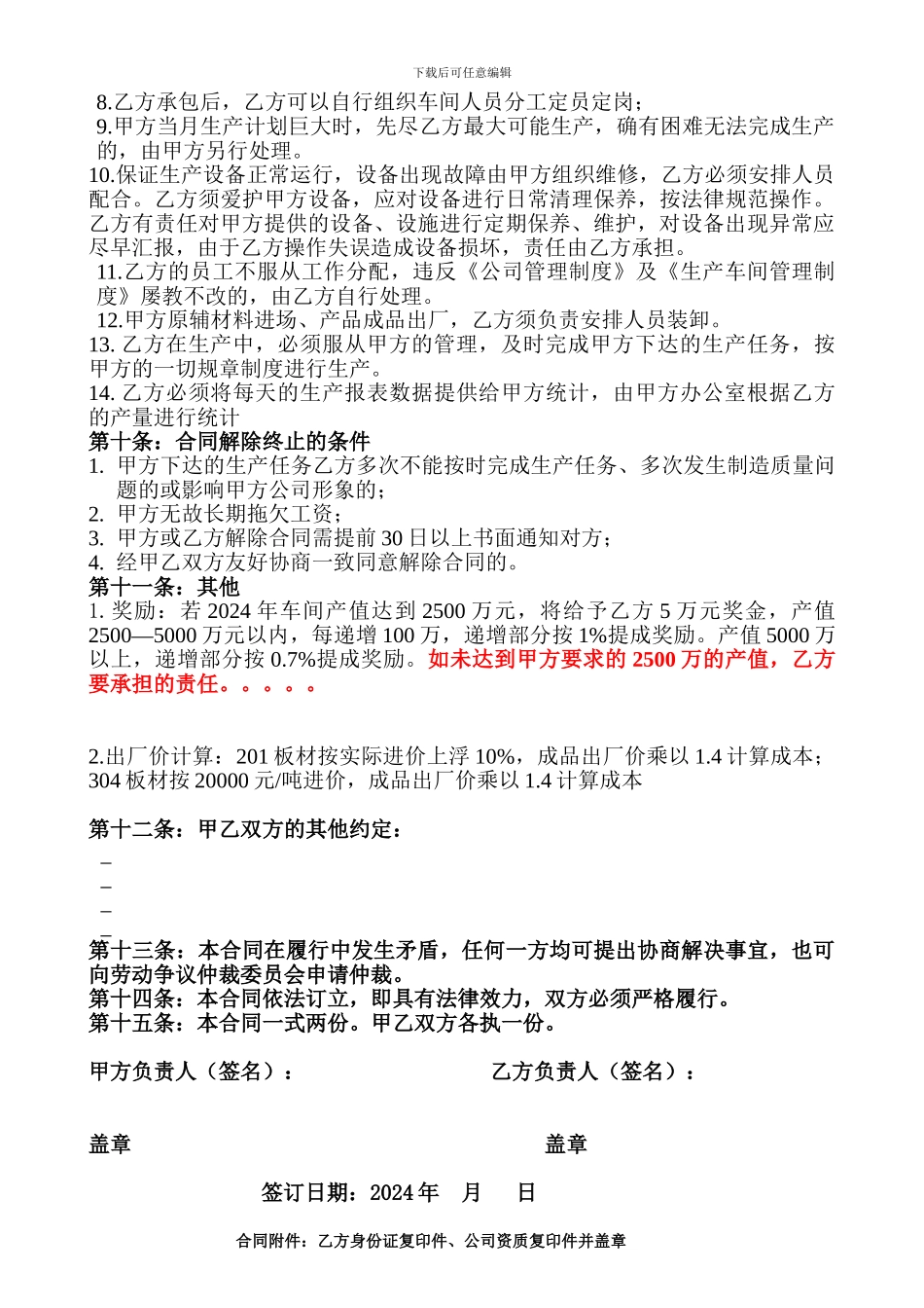 个人承包经营生产车间协议_第3页