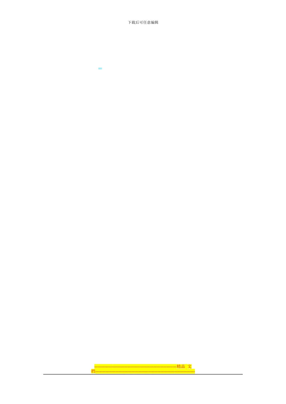 个人投资入股协议书1_第3页