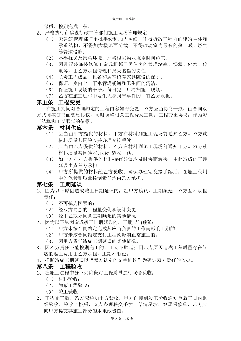 个人承包装修合同_第2页