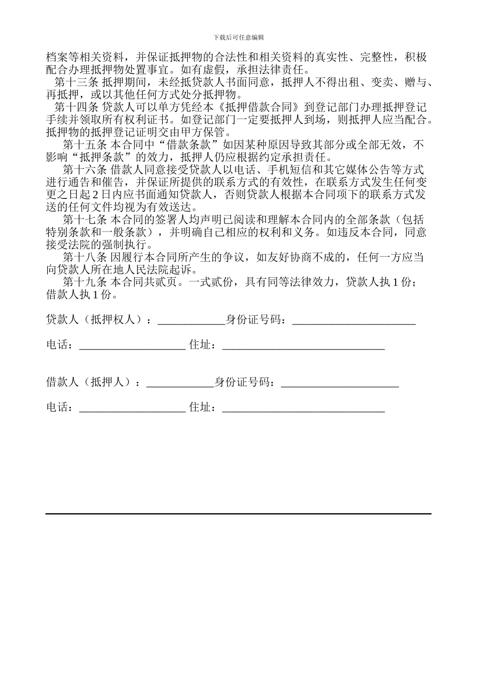 个人抵押借款合同_第2页