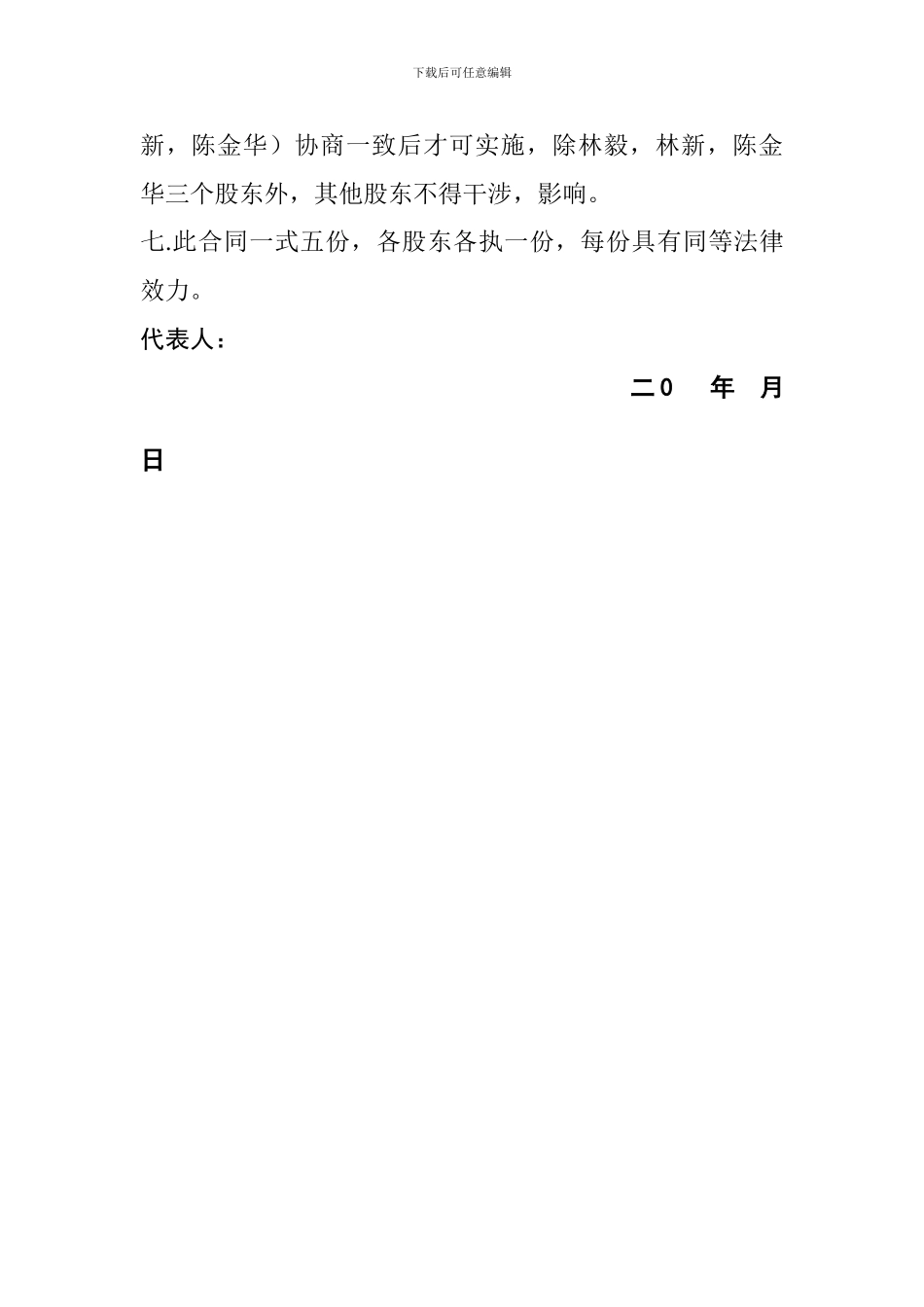 个人投资入股合作协议_第3页