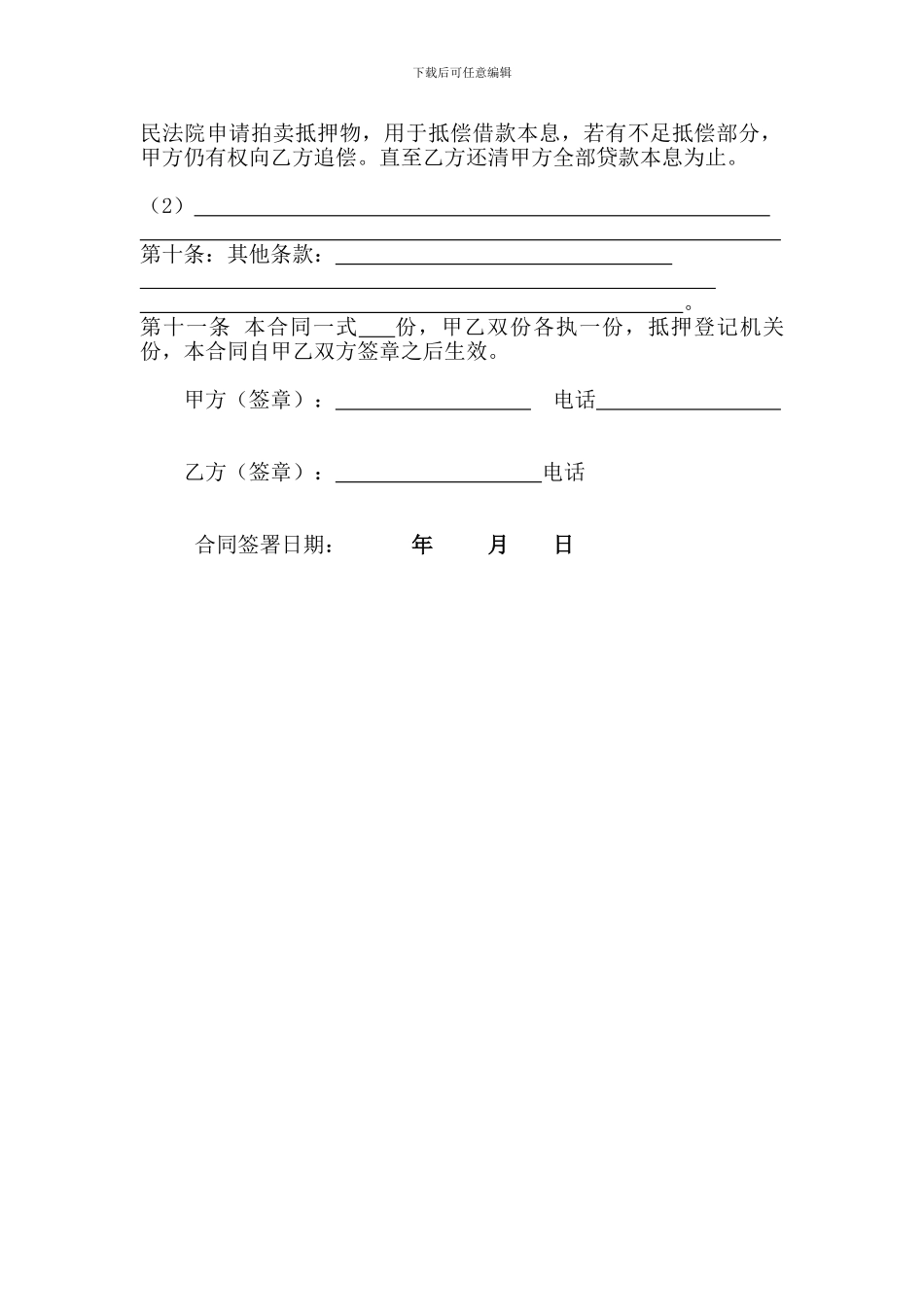 个人抵押借款合同范本_第2页