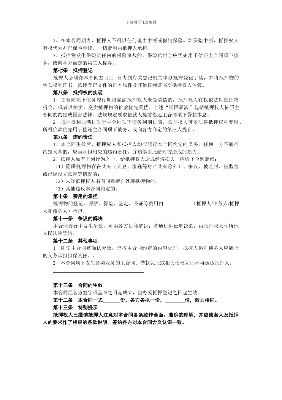个人抵押合同_第2页
