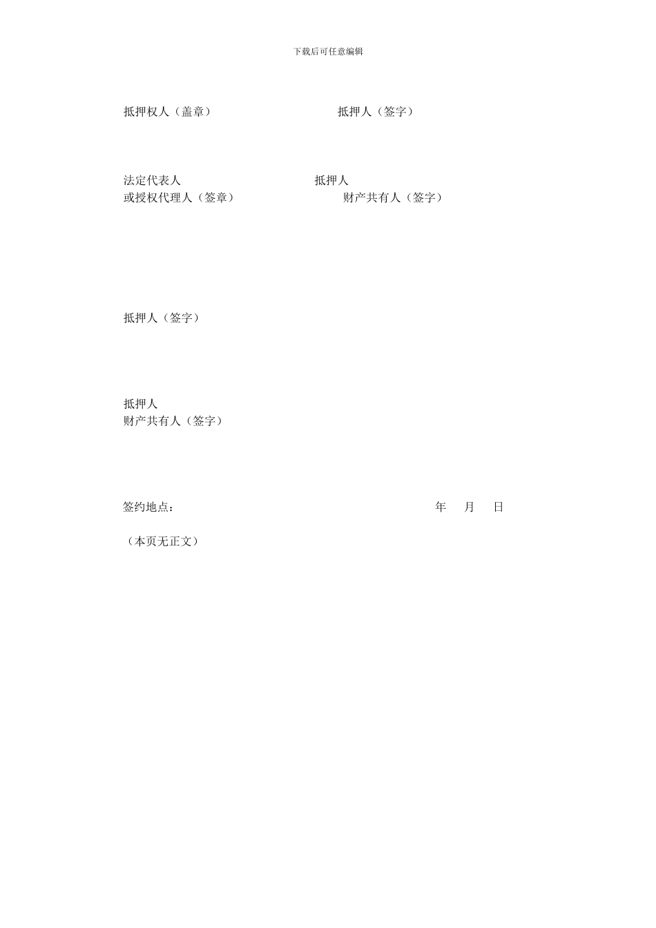个人抵押合同_第3页