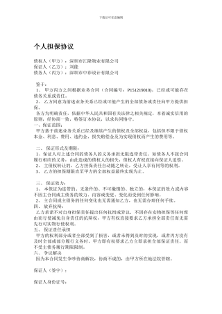 个人担保协议