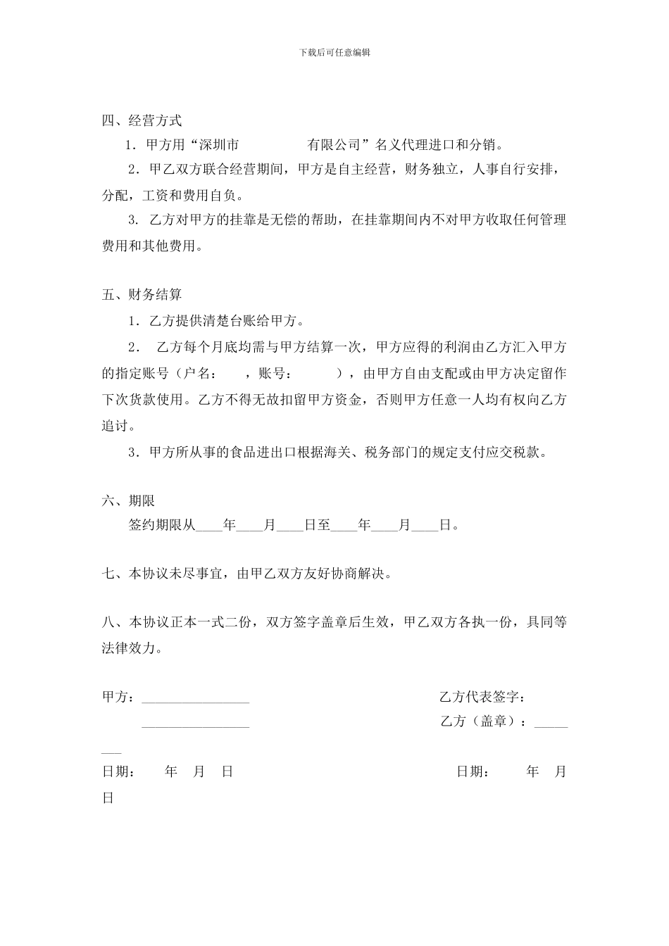 个人挂靠公司代理合同--标准版本_第2页
