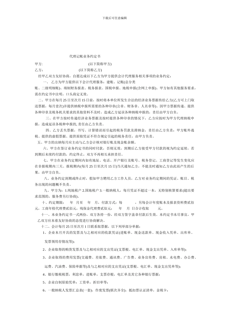 个人挂靠公司代理合同--标准版本_第3页