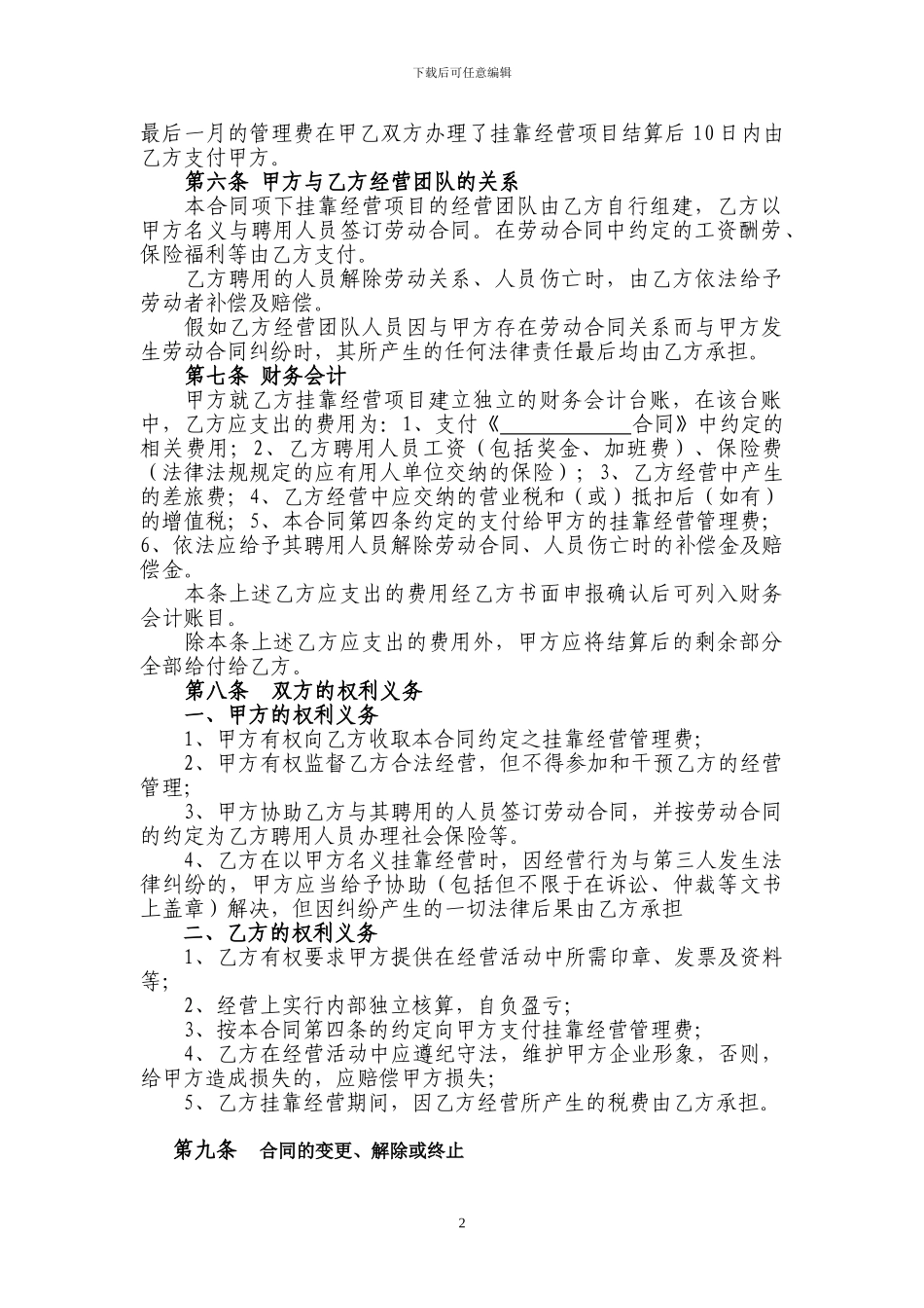 个人挂靠公司合同_第2页