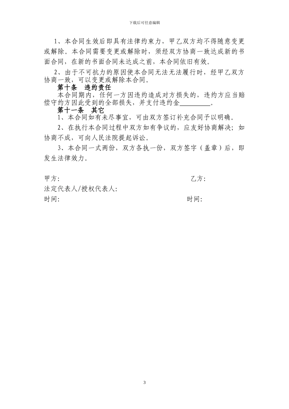 个人挂靠公司合同_第3页