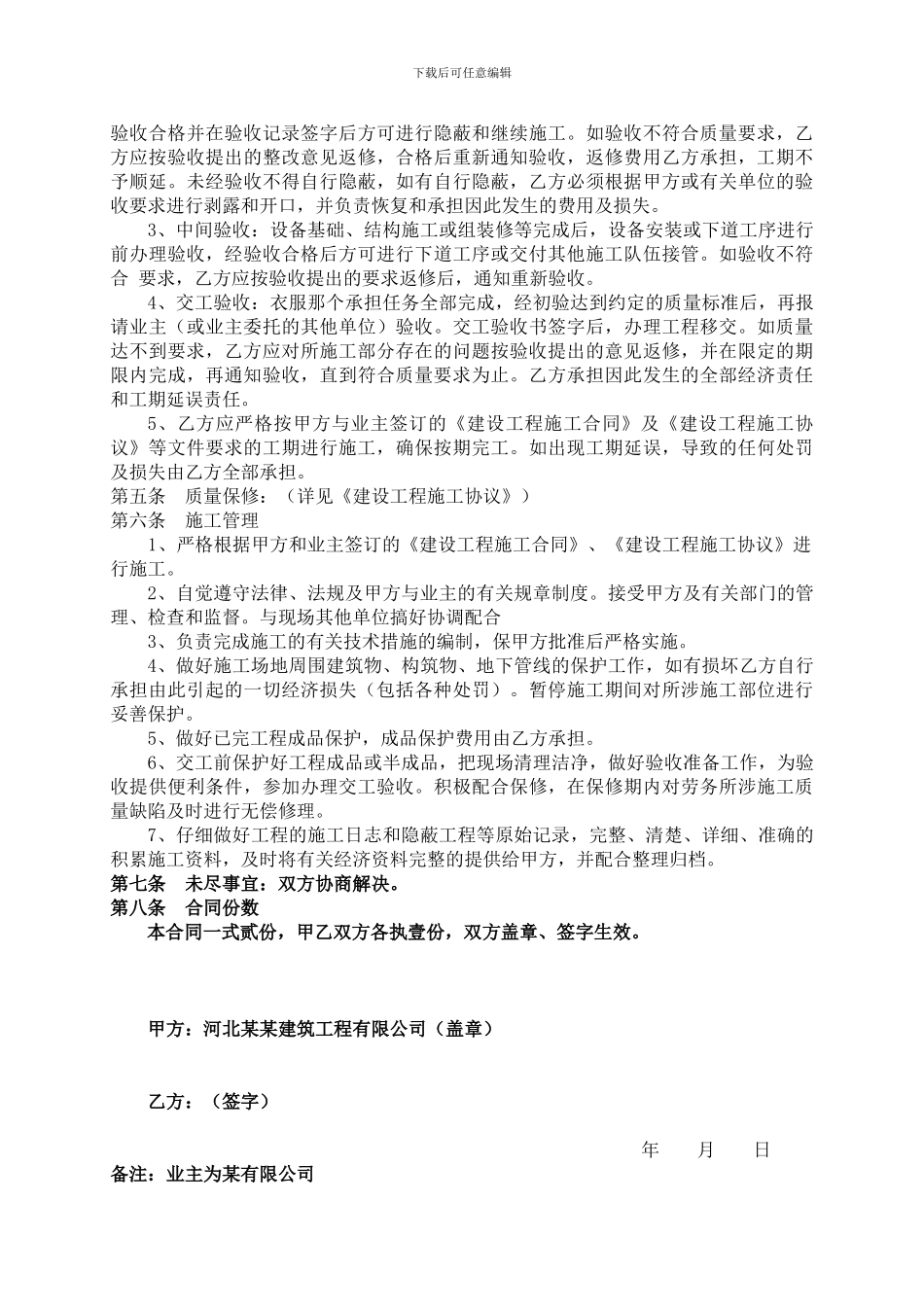 个人挂靠公司协议书_第2页