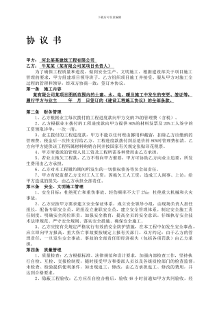 个人挂靠公司协议书