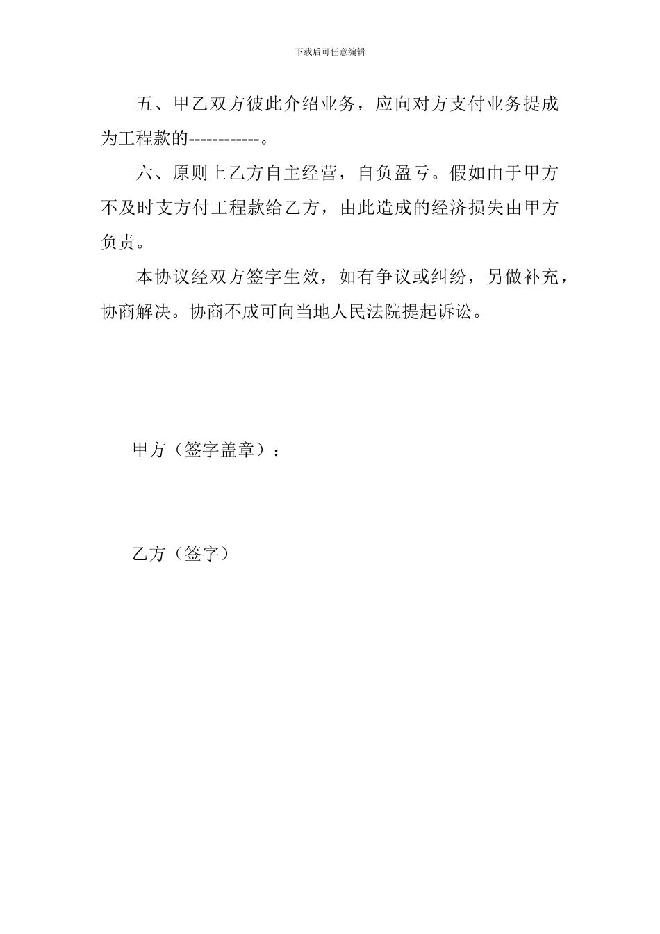 个人挂靠公司协议_第2页