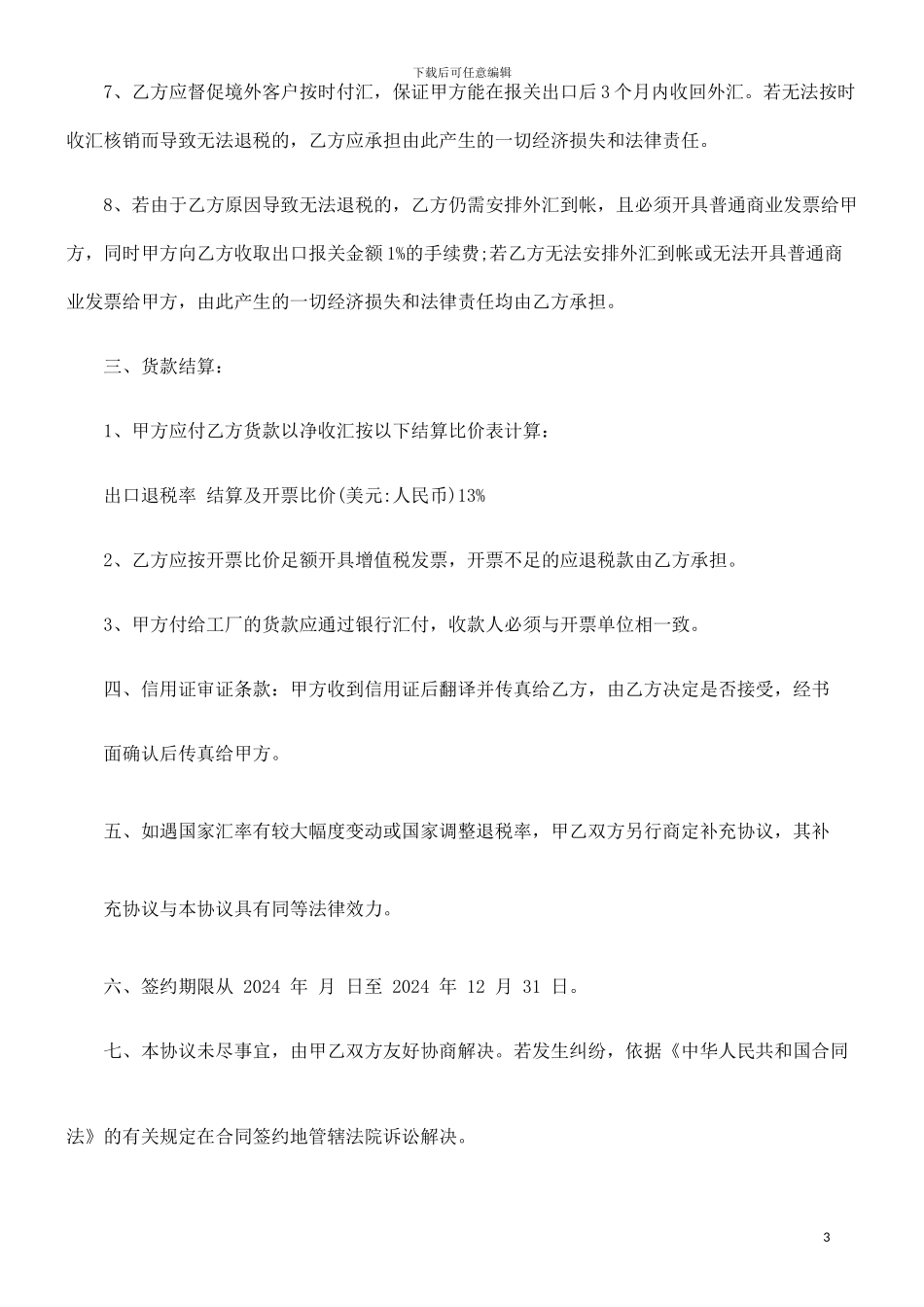 个人挂靠外贸公司代理合同范本_第3页