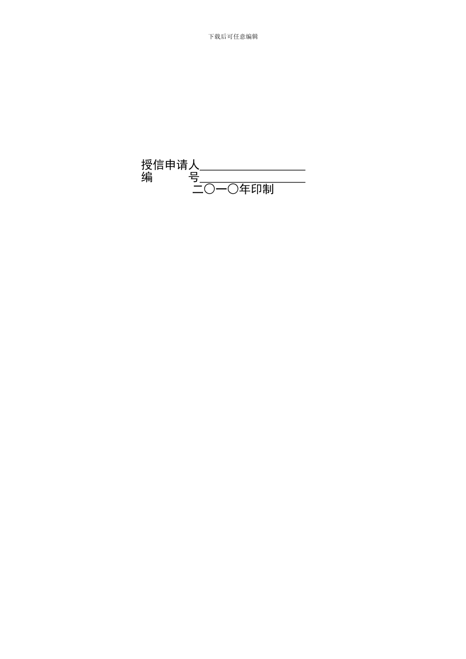 个人授信及担保协议_第2页