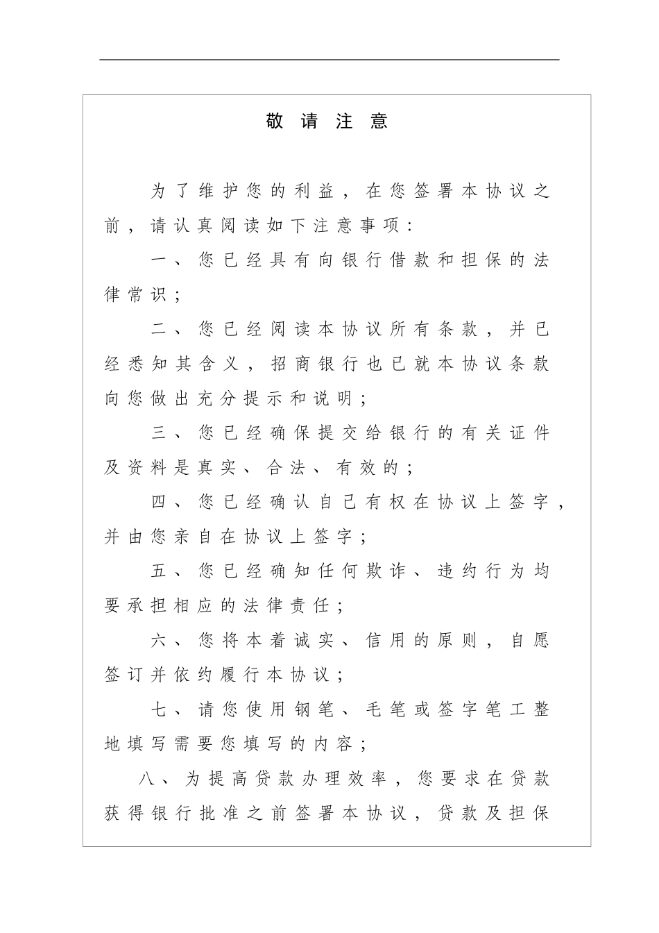 个人授信及担保协议_第3页